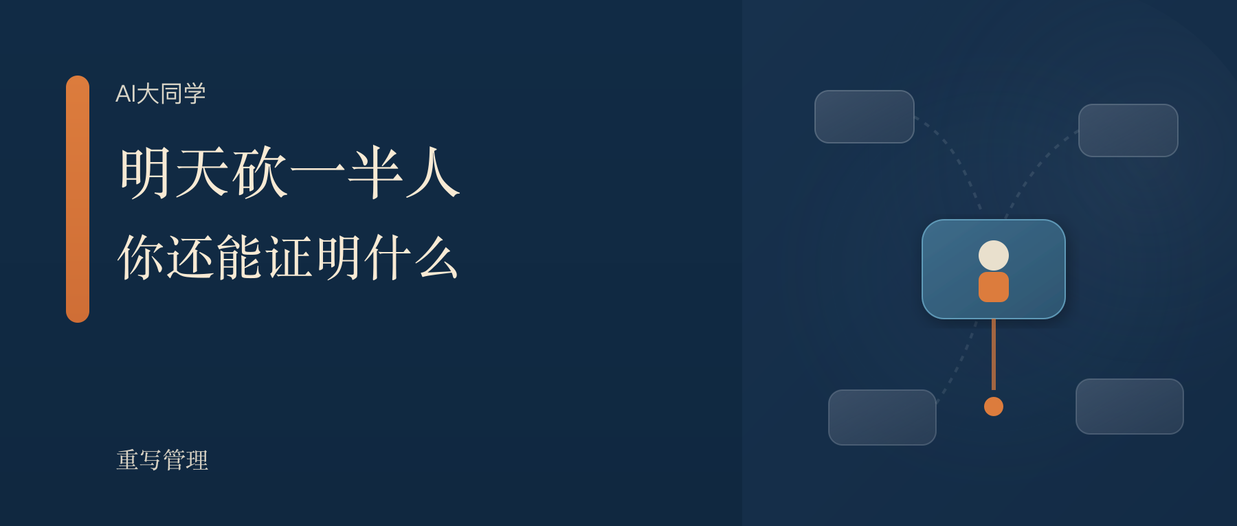 如果明天砍掉你一半的人，你还能证明什么？