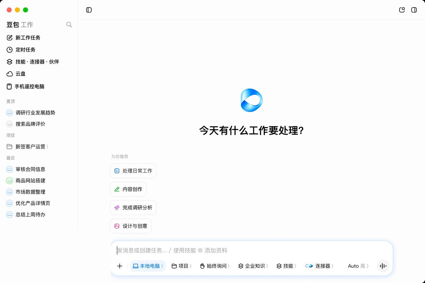 豆包工作首页：今天有什么工作要处理，底部可发消息或创建任务