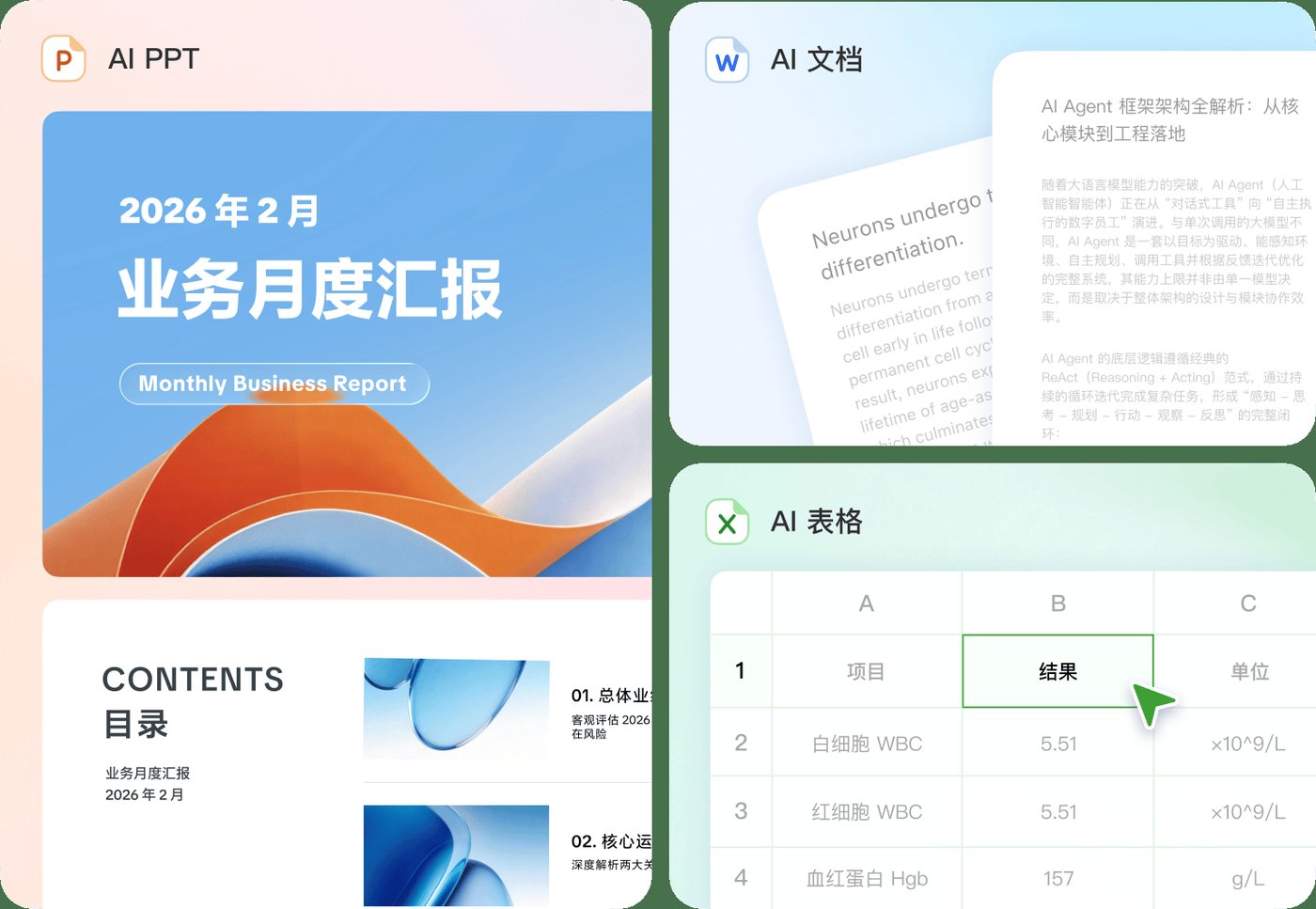 豆包工作：一次交付 PPT、文档和表格